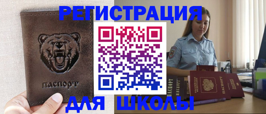 прописка для работы в Белокурихе