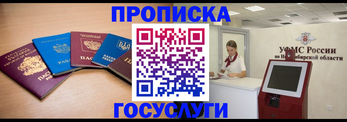 прописка от собственника в Белокурихе