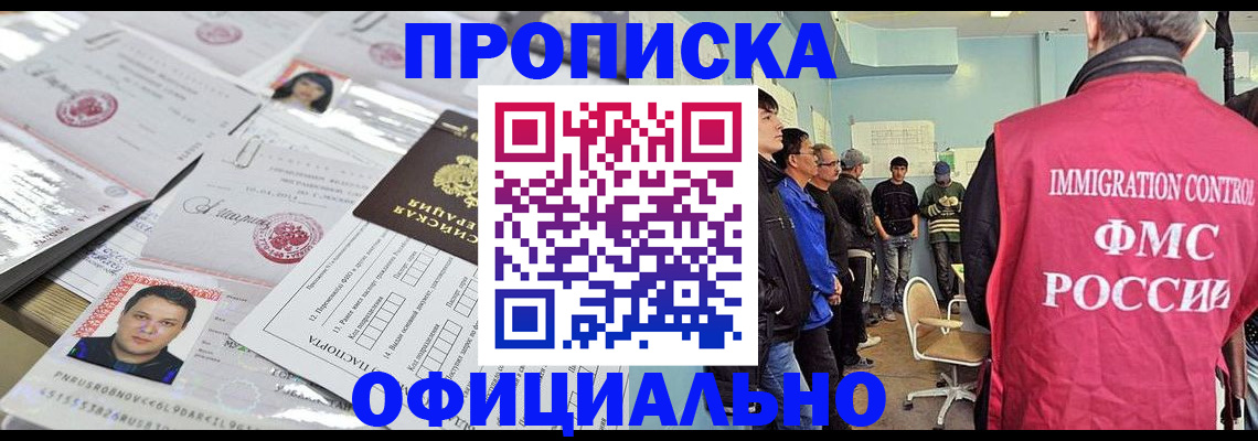 временная регистрация в Белокурихе
