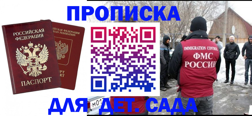 временная регистрация в Белокурихе