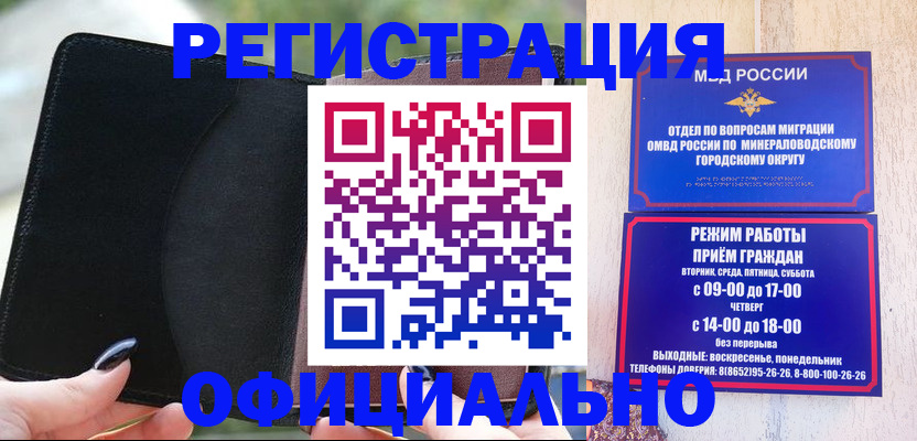 прописка законно в Белокурихе