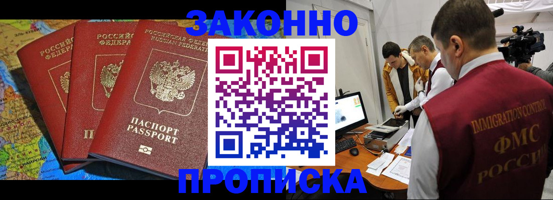 прописка от собственника в Белокурихе