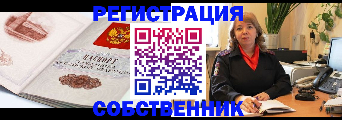 регистрация в Белокурихе