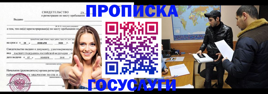 временная регистрация купить в Белокурихе