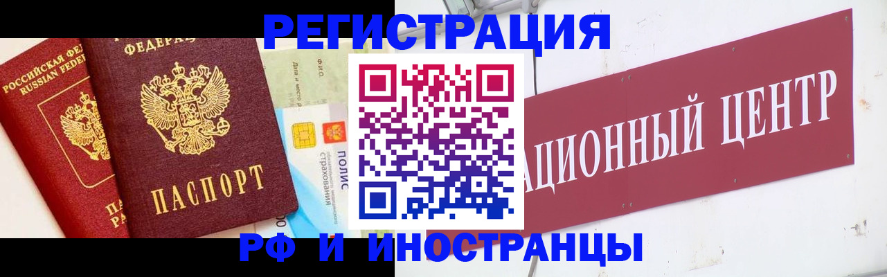 прописка для работы в Белокурихе